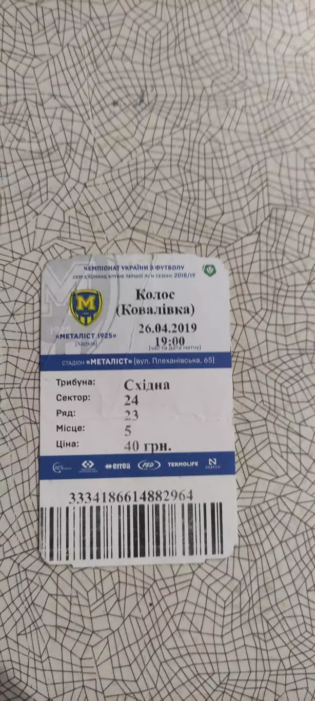 Металлист 1925 Харьков-Колос Коваливка.26.04.2019.Чемпионат Украины.