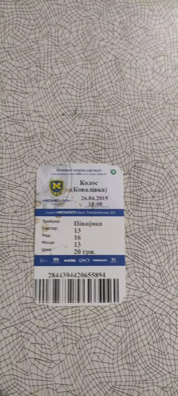 Металлист 1925 Харьков-Колос Коваливка.26.04.2019.Чемпионат Украины. 1