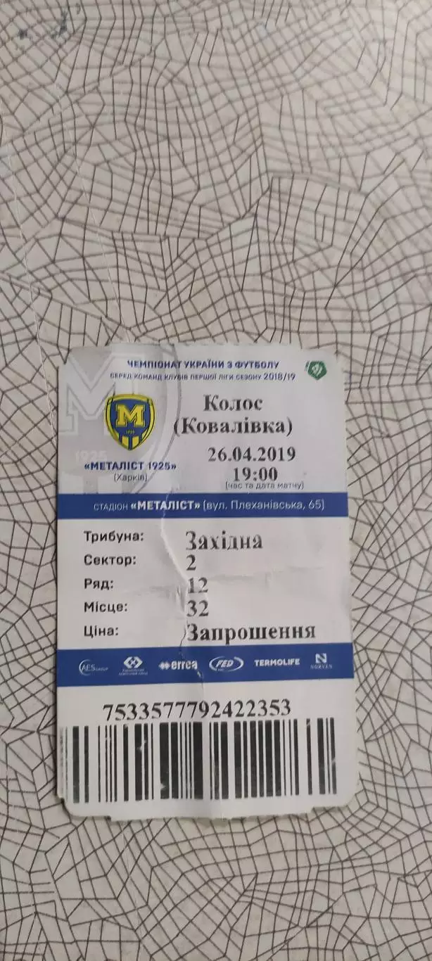 Металлист 1925 Харьков-Колос Коваливка.26.04.2019.Чемпионат Украины.