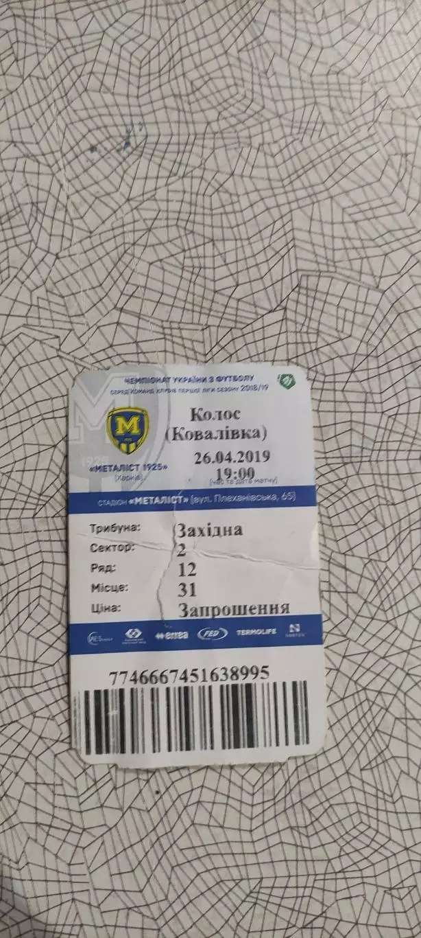 Металлист 1925 Харьков-Колос Коваливка.26.04.2019.Чемпионат Украины. 1