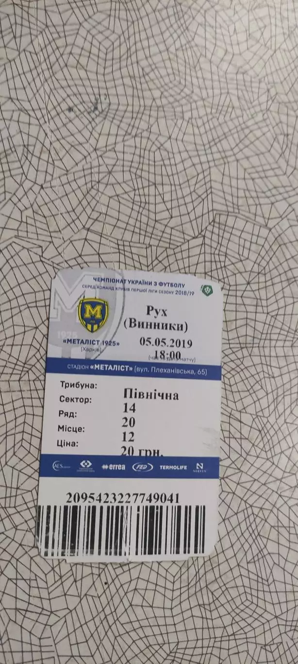 Металлист 1925 Харьков-Рух Винники.5.05.2019.Чемпионат Украины.