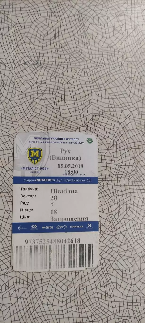 Металлист 1925 Харьков-Рух Винники.5.05.2019.Чемпионат Украины. 1