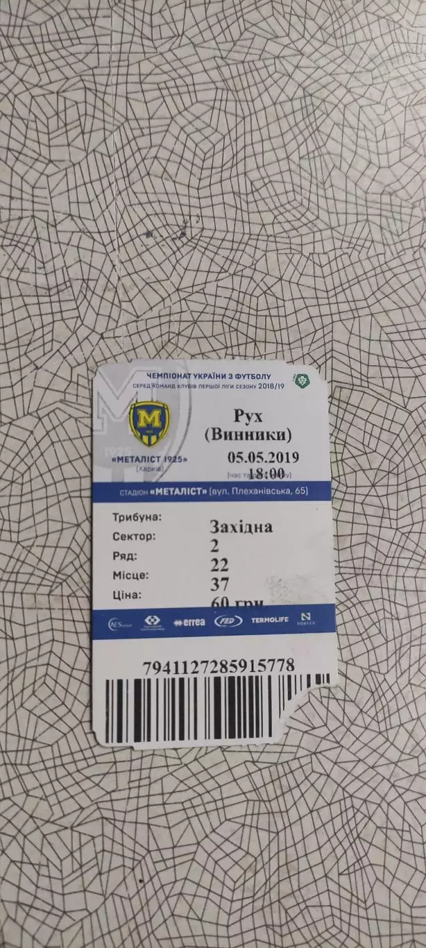Металлист 1925 Харьков-Рух Винники.5.05.2019.Чемпионат Украины. 2