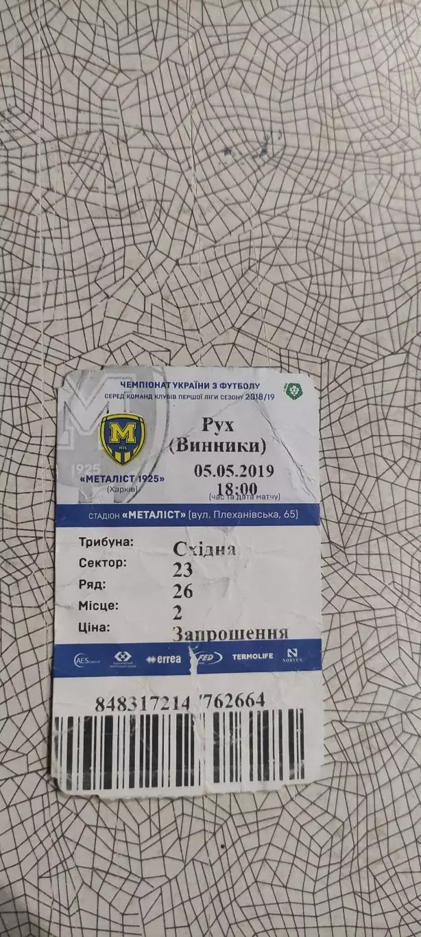 Металлист 1925 Харьков-Рух Винники.5.05.2019.Чемпионат Украины.