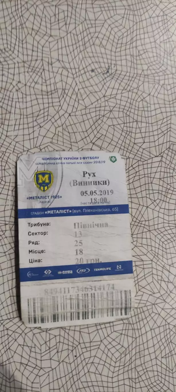 Металлист 1925 Харьков-Рух Винники.5.05.2019.Чемпионат Украины. 1