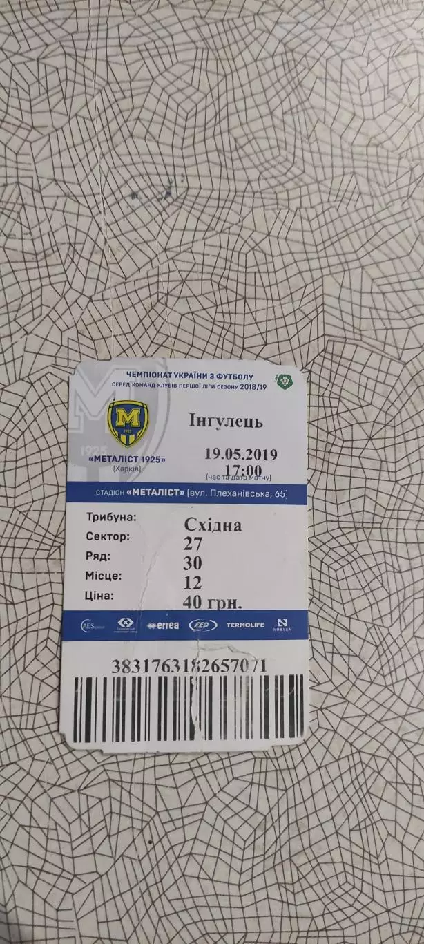 Металлист 1925 Харьков-Ингулец Петрово.19.05.2019.Чемпионат Украины.