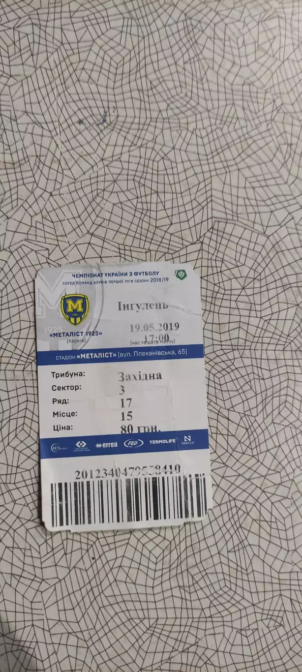 Металлист 1925 Харьков-Ингулец Петрово.19.05.2019.Чемпионат Украины.