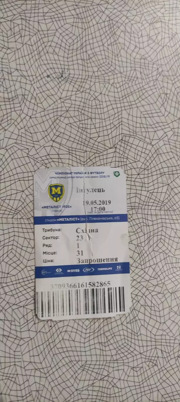 Металлист 1925 Харьков-Ингулец Петрово.19.05.2019.Чемпионат Украины. 1