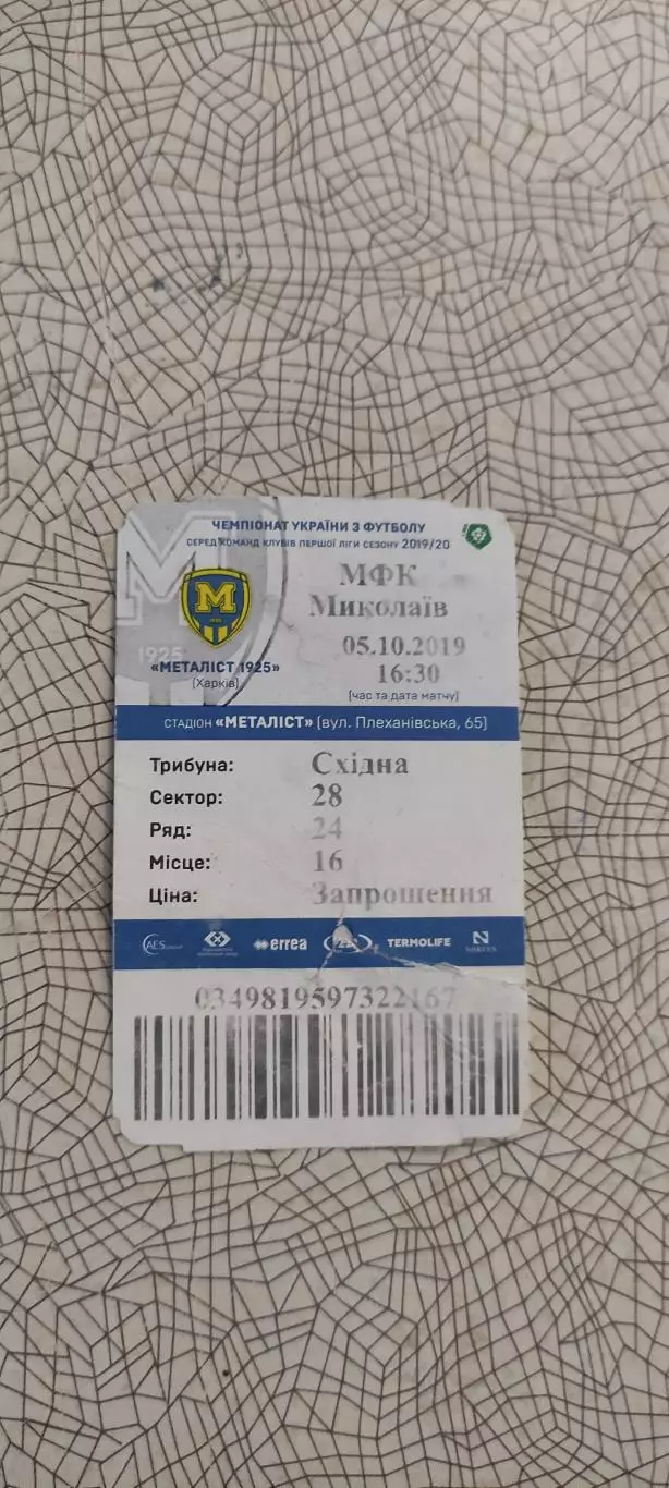 Металлист 1925 Харьков-Николаев.5.10.2019.Чемпионат Украины.