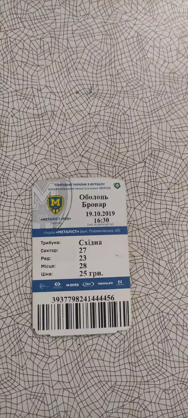 Металлист 1925 Харьков-Оболонь Киев.19.10.2019.Чемпионат Украины. 2