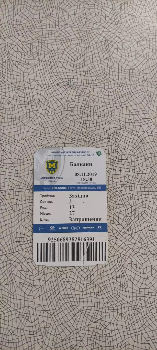 Металлист 1925 Харьков-Балканы Зоря.8.11.2019.Чемпионат Украины.