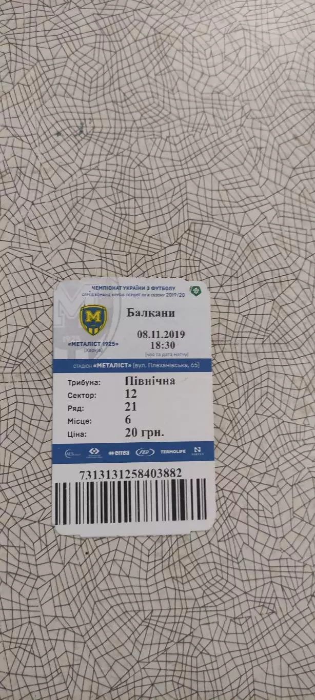 Металлист 1925 Харьков-Балканы Зоря.8.11.2019.Чемпионат Украины. 1