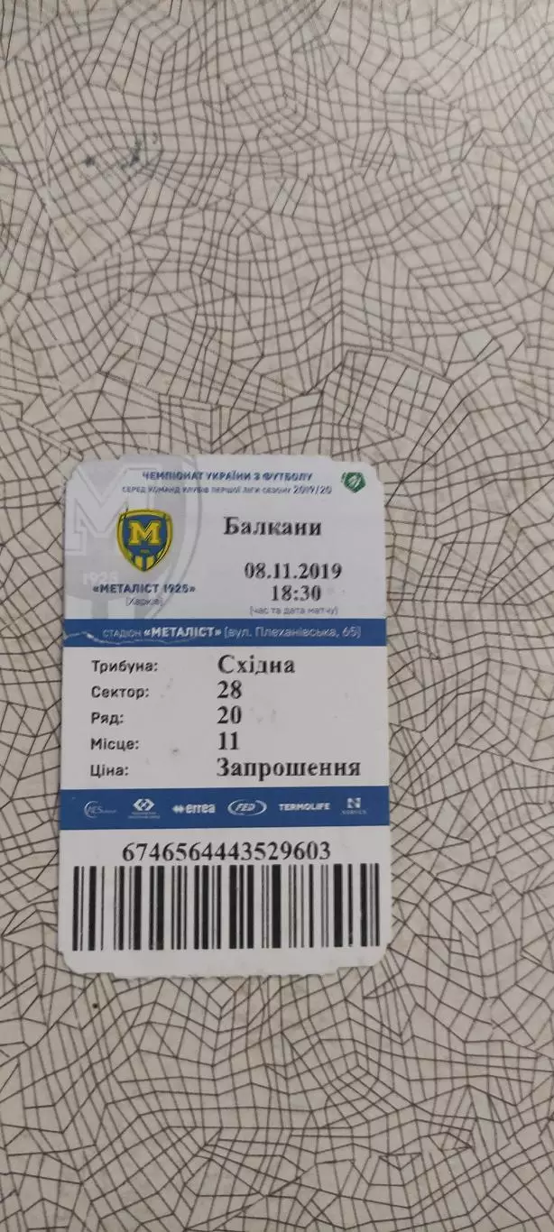 Металлист 1925 Харьков-Балканы Зоря.8.11.2019.Чемпионат Украины. 2