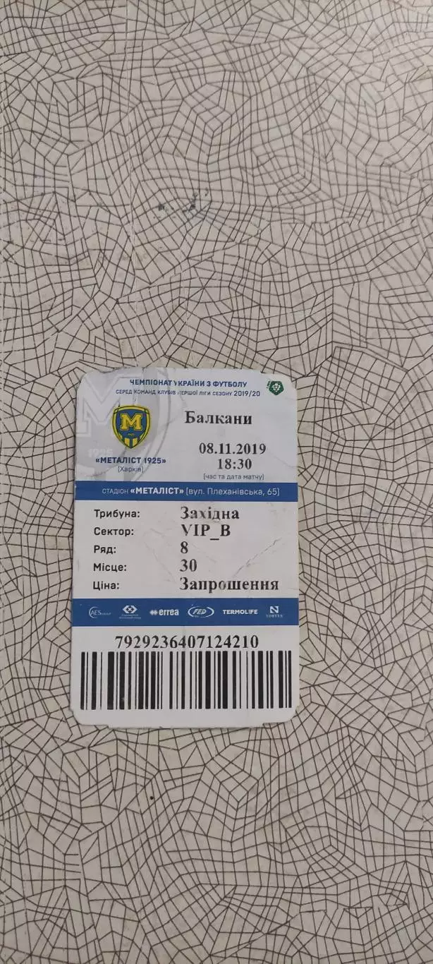 Металлист 1925 Харьков-Балканы Зоря.8.11.2019.VIP.Чемпионат Украины.