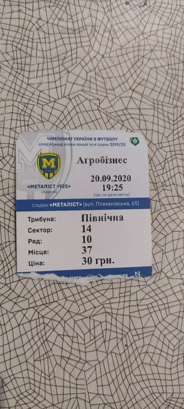 Металлист 1925 Харьков-Агробизнесс Волочиск.20.09.2020.Чемпионат Украины.