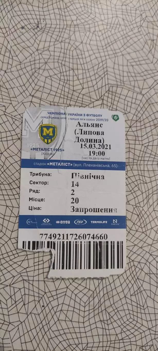 Металлист 1925 Харьков-Альянс Липовая Долина.15.03.2021.Чемпионат Украины.