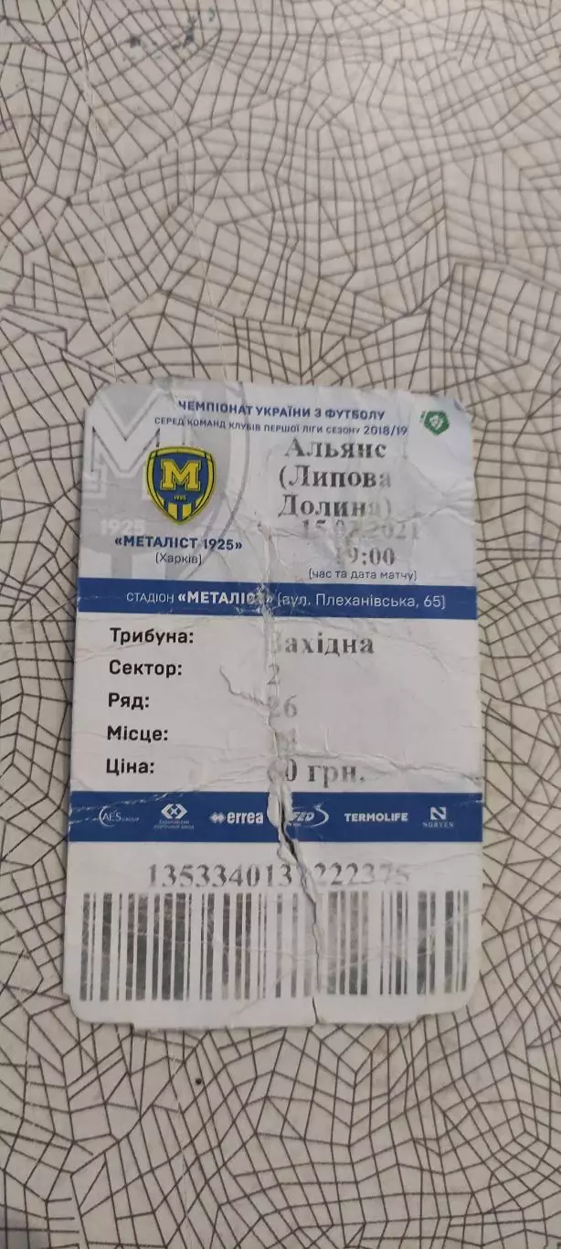 Металлист 1925 Харьков-Альянс Липовая Долина.15.03.2021.Чемпионат Украины. 1