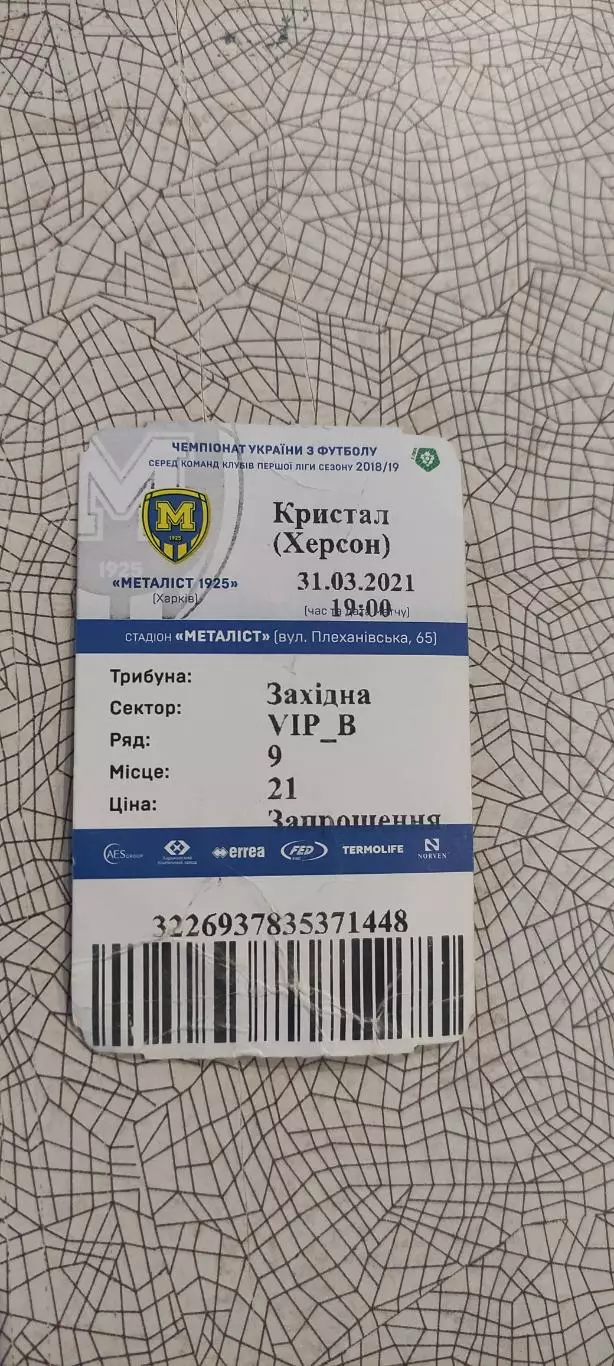 Металлист 1925 Харьков-Кристалл Херсон.31.03.2021.VIP.Чемпионат Украины.