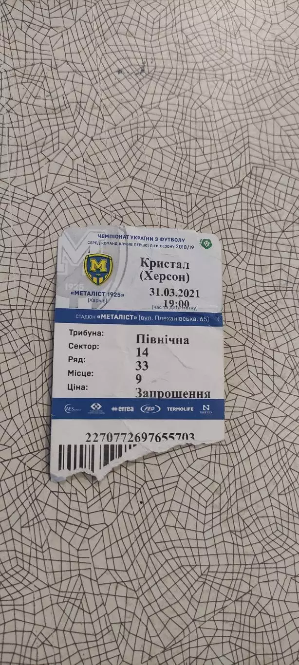Металлист 1925 Харьков-Кристалл Херсон.31.03.2021.Чемпионат Украины.