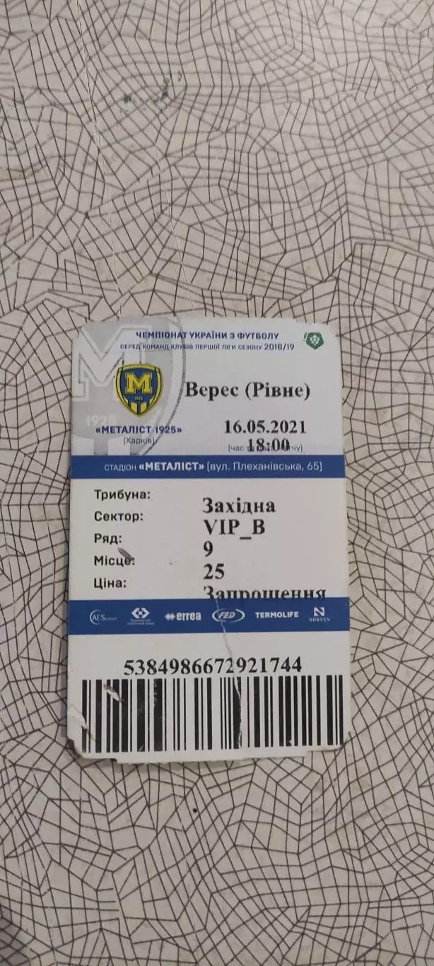 Металлист 1925 Харьков-Верес Ровно.16.05.2021.Чемпионат Украины.