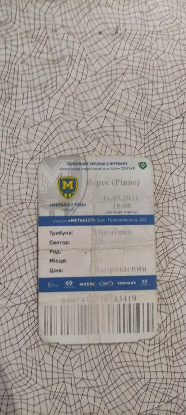 Металлист 1925 Харьков-Верес Ровно.16.05.2021.Чемпионат Украины.