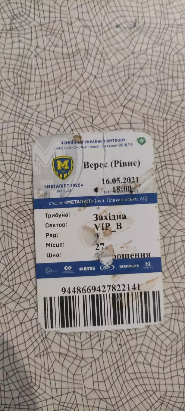 Металлист 1925 Харьков-Верес Ровно.16.05.2021.Чемпионат Украины. 1