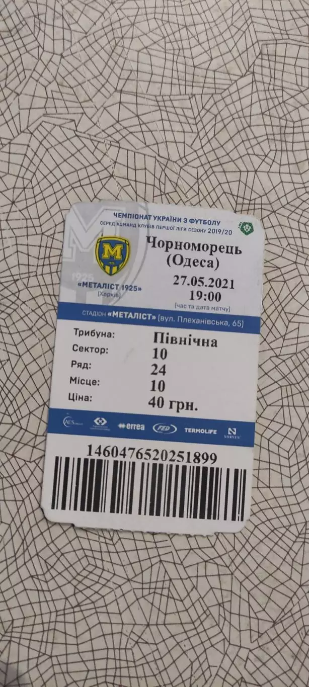 Металлист 1925 Харьков-Черноморец Одесса.27.05.2021.Чемпионат Украины.