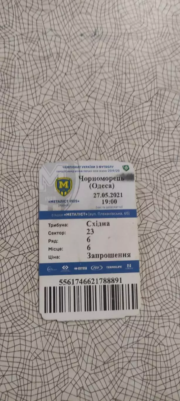 Металлист 1925 Харьков-Черноморец Одесса.27.05.2021.Чемпионат Украины. 1