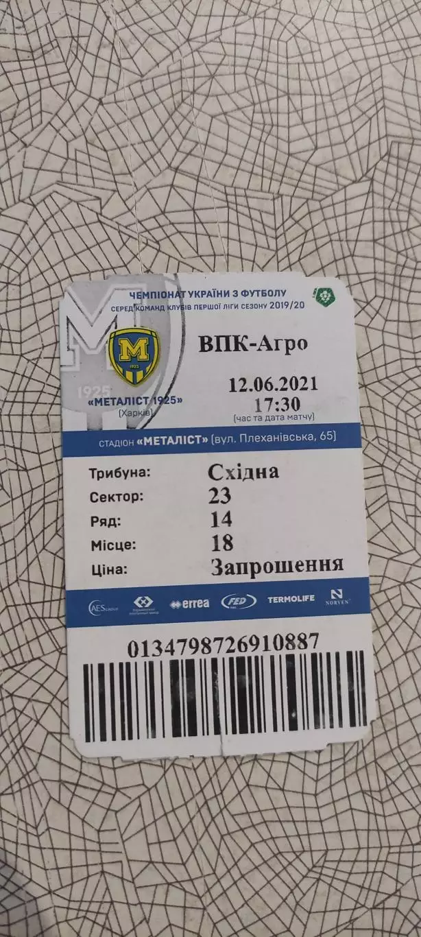 Металлист 1925 Харьков-ВПК-Агро.12.06.2021.Чемпионат Украины. 1