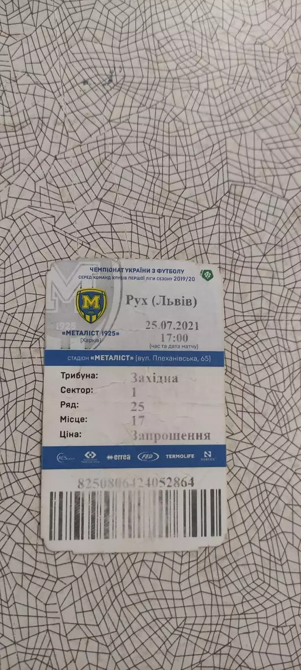 Металлист 1925 Харьков-Рух Львов.25.07.2021.Чемпионат Украины. 1