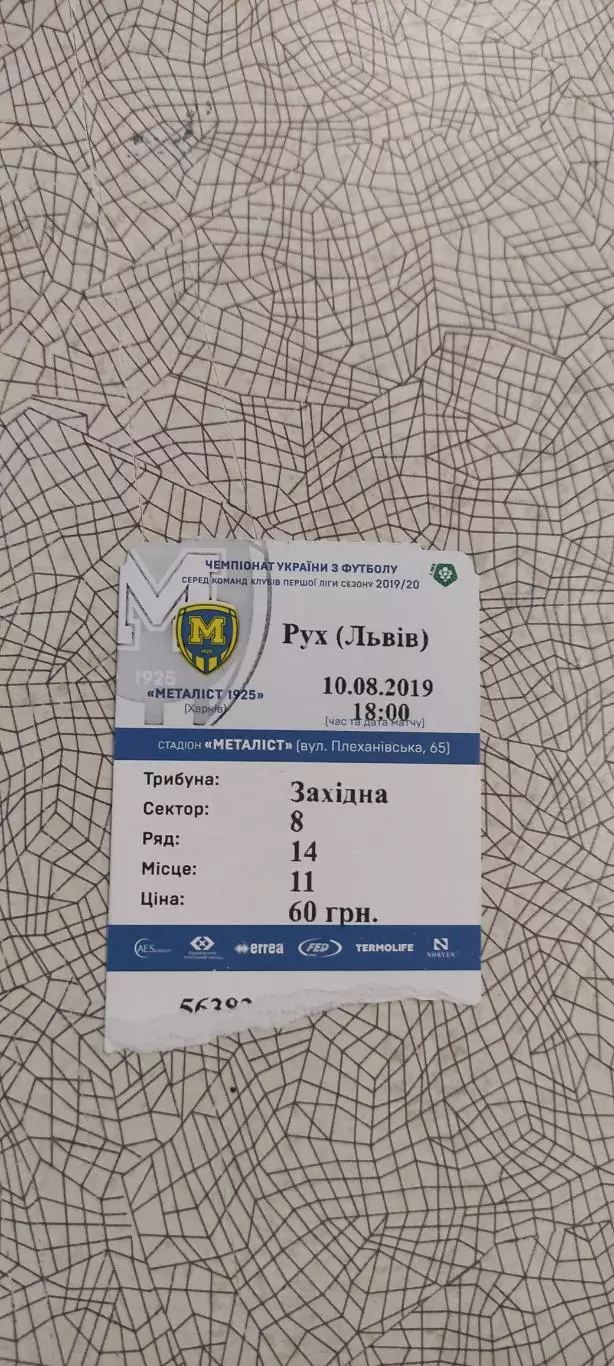 Металлист 1925 Харьков-Рух Львов.25.07.2021.Чемпионат Украины.* 2