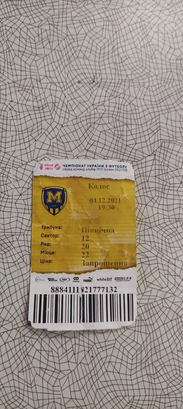 Металлист 1925 Харьков-Колос Коваливка.4.12.2021.Чемпионат Украины.