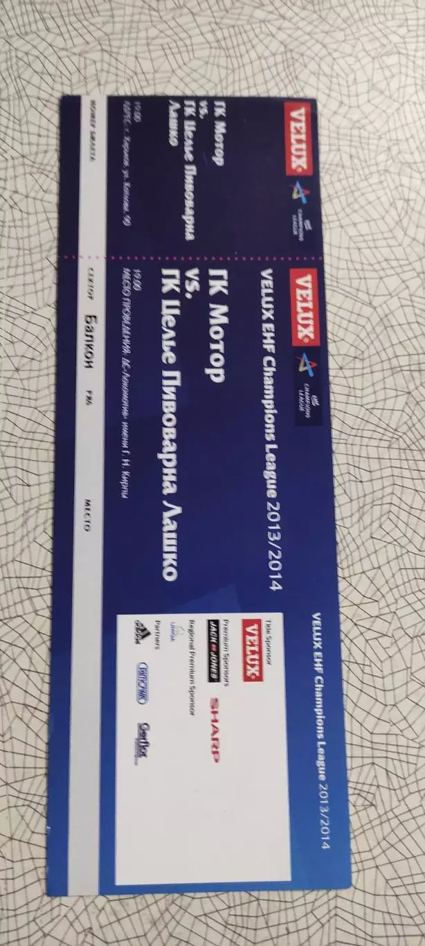 Мотор Запорожье Украина-Целье Пивоварна Словения.17.10.2013.Лига Чемпионов.*