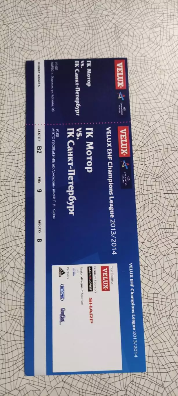 Мотор Запорожье Украина-Санкт-Петербург Россия.17.11.2013.Лига Чемпионов.*