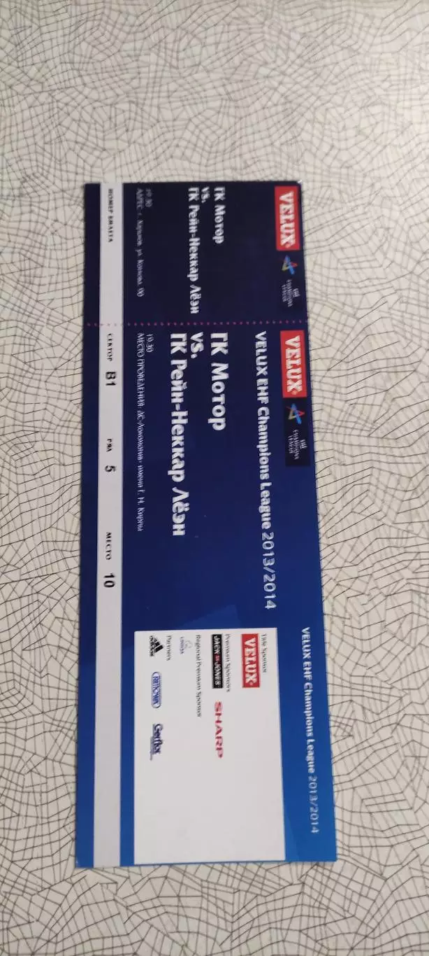 Мотор Запорожье Украина-Рейн-Неккар Германия .28.11.2013.Лига Чемпионов.*