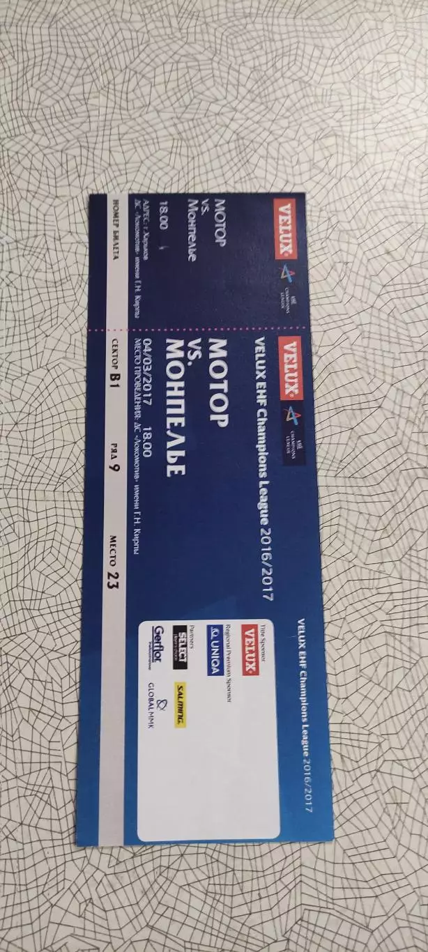 Мотор Запорожье Украина-Монпелье Франция.4.03.2017.Лига Чемпионов.