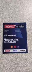 Мотор Запорожье Украина-Чеховские медведи Россия.14.09.2017.Лига Чемпионов.