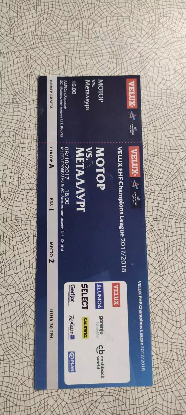 Мотор Запорожье Украина-Металлург Македония.8.10.2017.Лига Чемпионов.