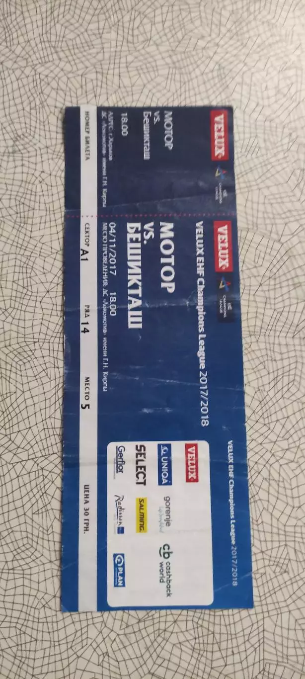 Мотор Запорожье Украина-Бешикташ Турция.4.11.2017.Лига Чемпионов.