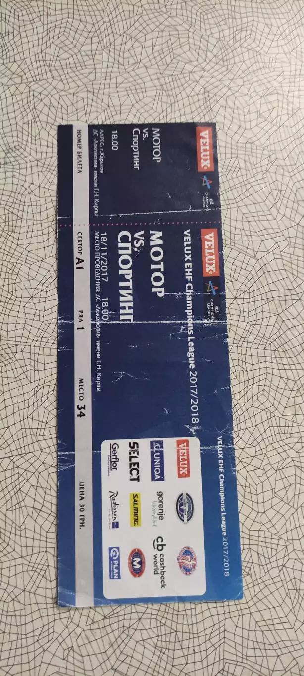 Мотор Запорожье Украина-Спортинг Португалия.18.11.2017.Лига Чемпионов.