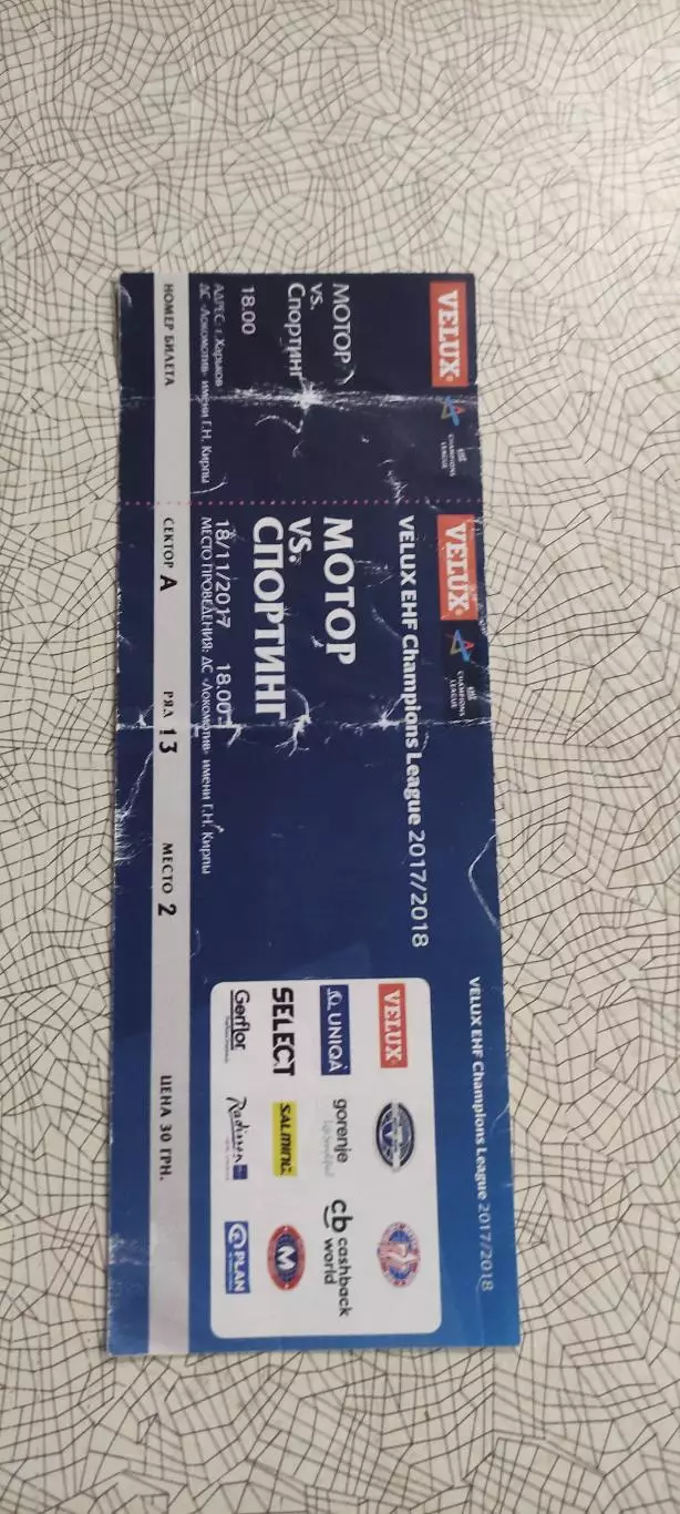 Мотор Запорожье Украина-Спортинг Португалия.18.11.2017.Лига Чемпионов. 1