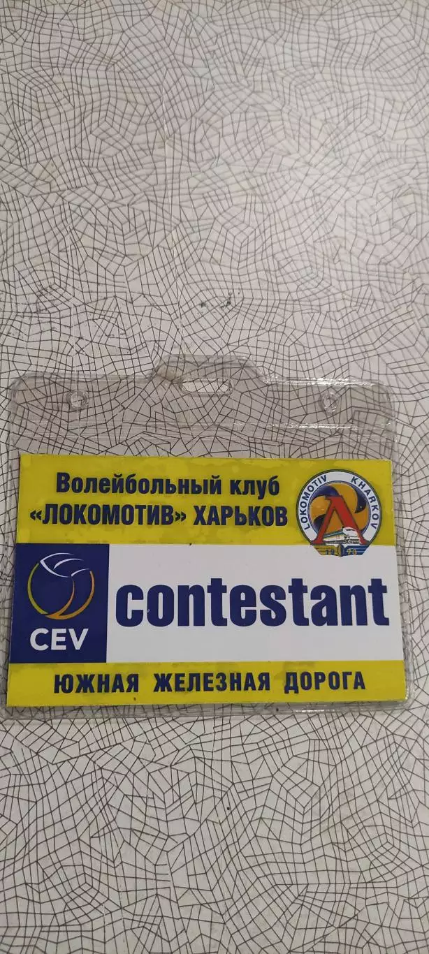 Волейбольный клуб Локомотив Харьков.Аккредитация.