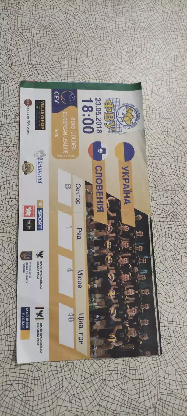 Украина-Словения.23.05.2018.Золотая Европейская Лига.Ивано-Франковск.