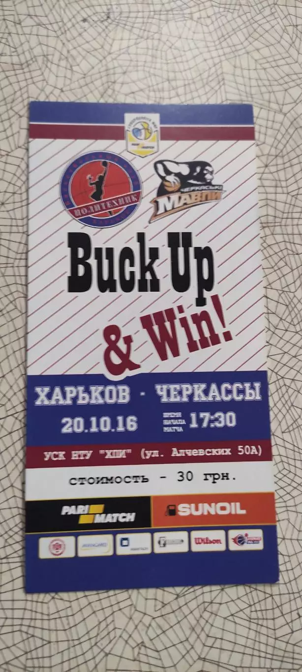 Политехник Харьков-Черкасские Мавпы.20.10.2016.Чемпионат Украины.