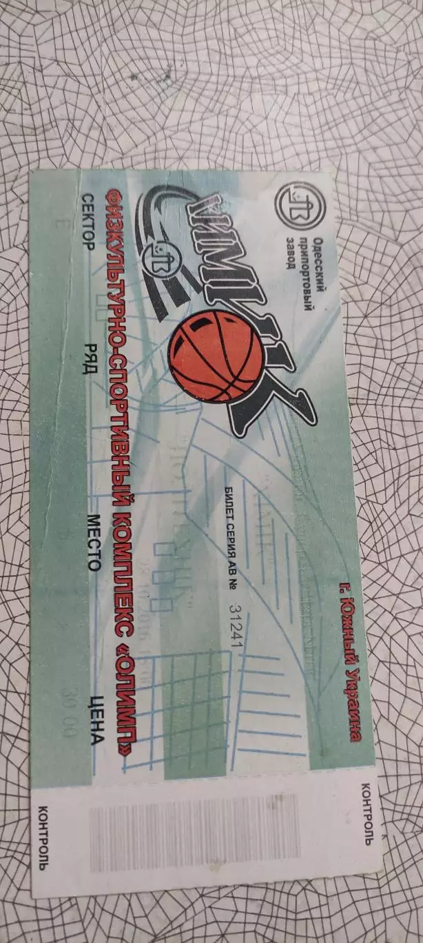 Химик Южный -Политехник Харьков.28.10.2016.Чемпионат Украины.