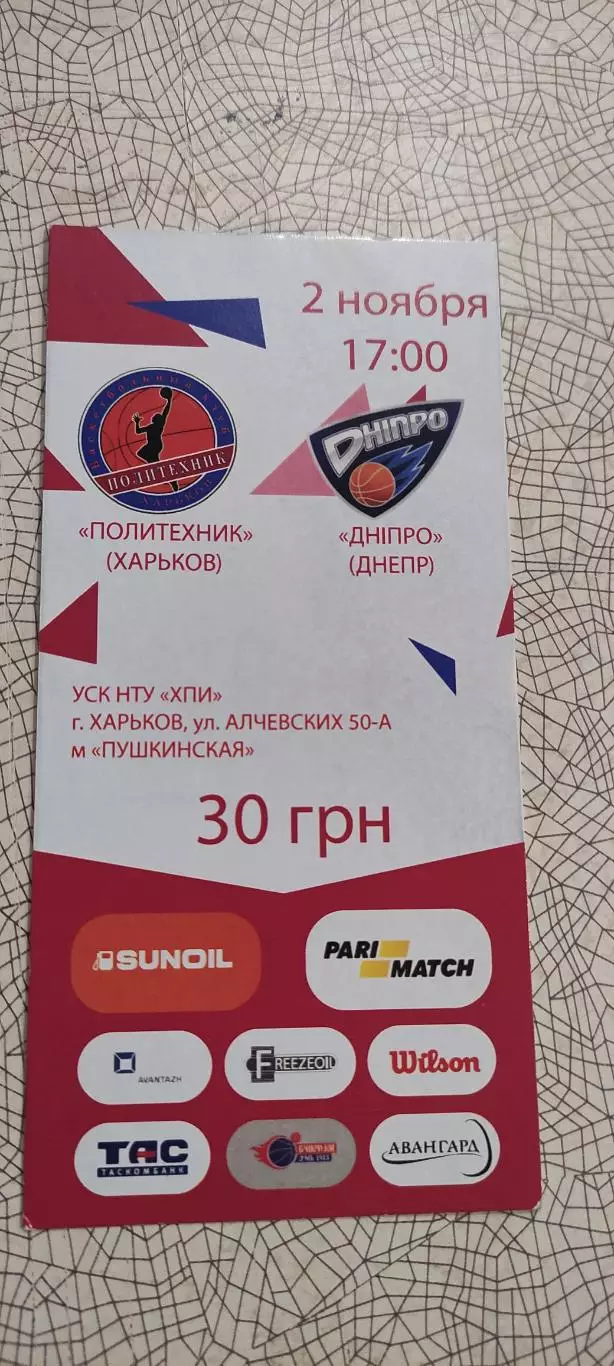 Политехник Харьков-Днепр.2.11.2016.Чемпионат Украины.