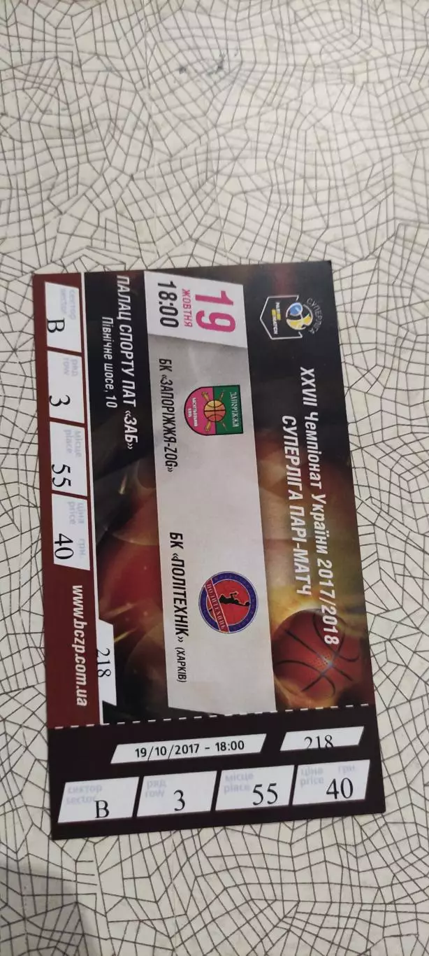 Запорожье -Политехник Харьков.19.10.2017.Чемпионат Украины.