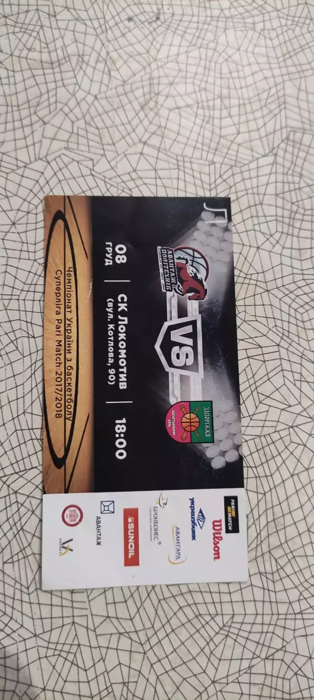 Политехник Харьков-Запорожье.8.12.2017.Чемпионат Украины.