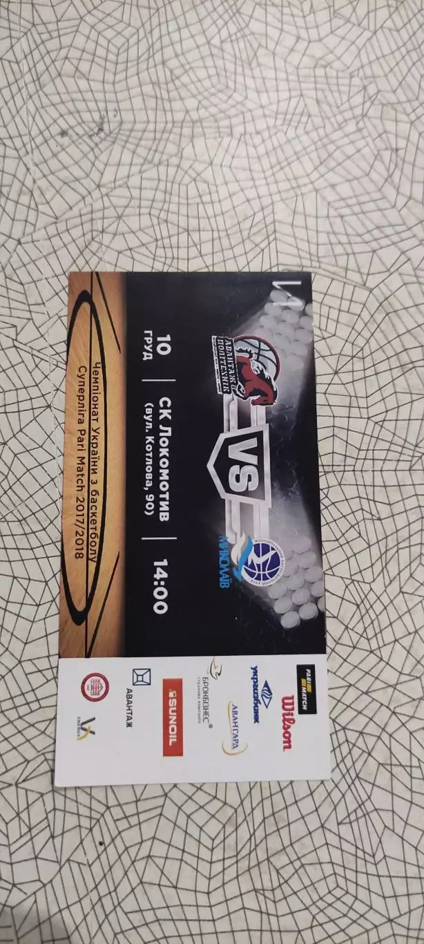 Политехник Харьков-Николаев.10.12.2017.Чемпионат Украины.