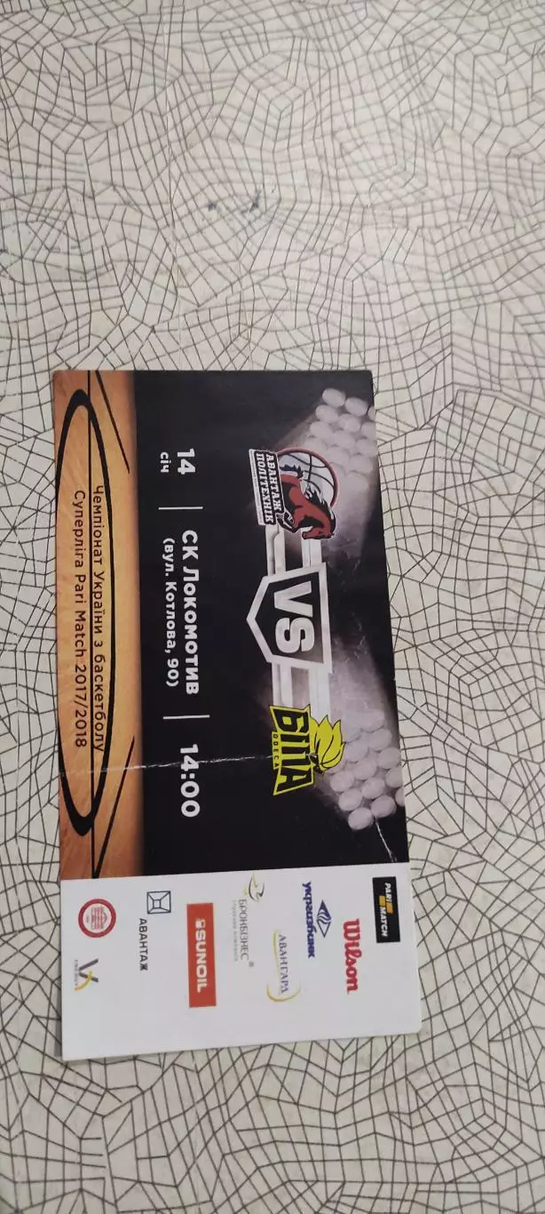 Политехник Харьков-БИПА Одесса.14.01.2018.Чемпионат Украины.